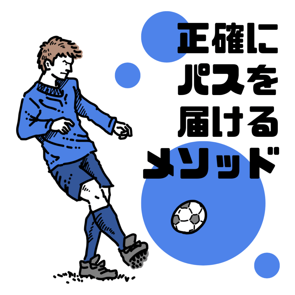 サッカー-インサイドステップ