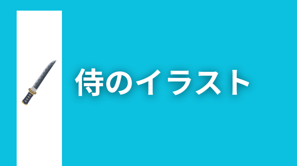 侍のイラストsamurai