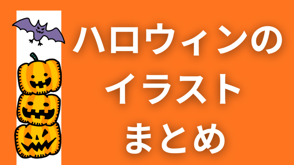 Halloweenmatome