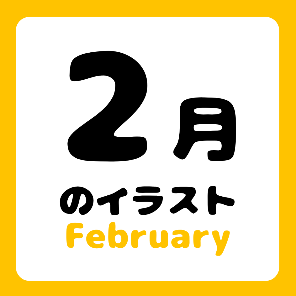 2gatsunoirasuto-free