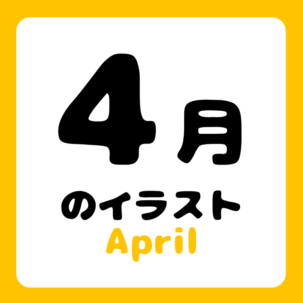 4gatsunoirasuto-free