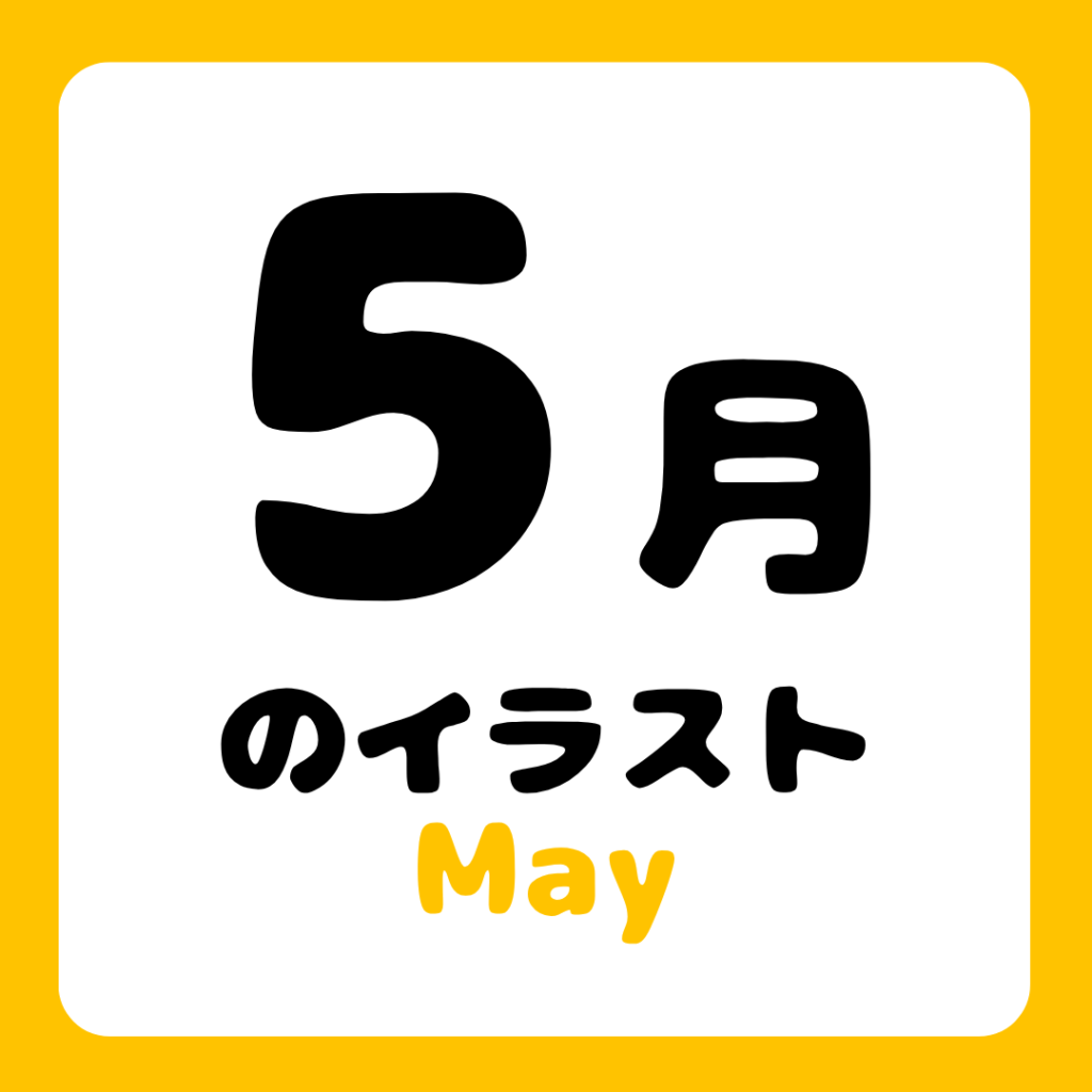 5gatsunoirasuto-free