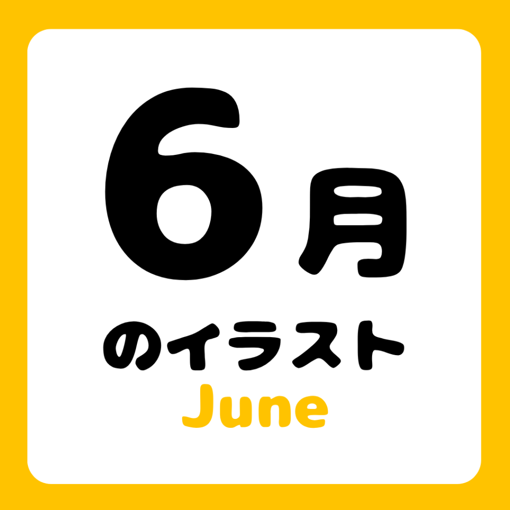 6gatsunoirasuto-free