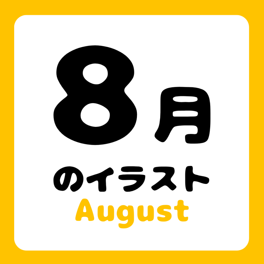 8gatsunoirasuto-free