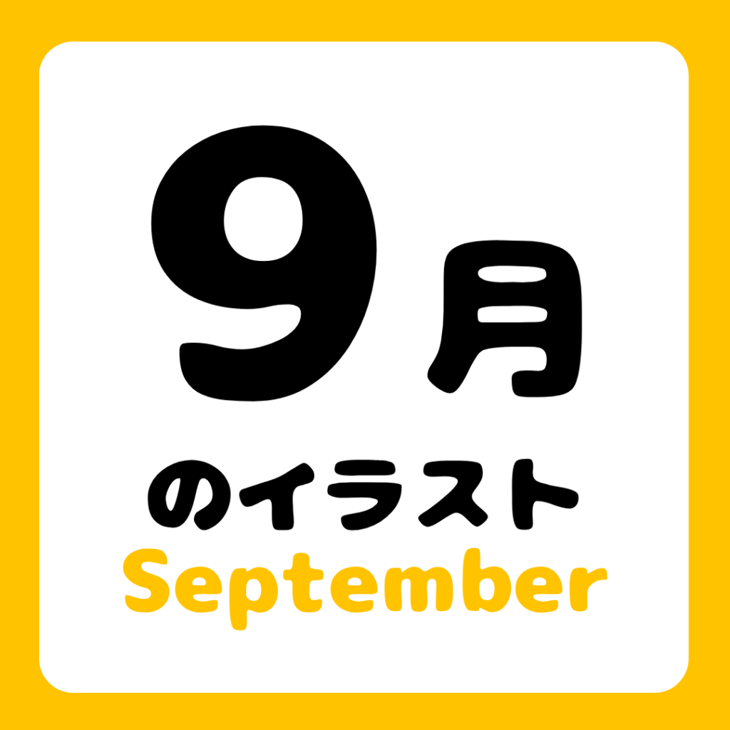 9gatsunoirasuto-free